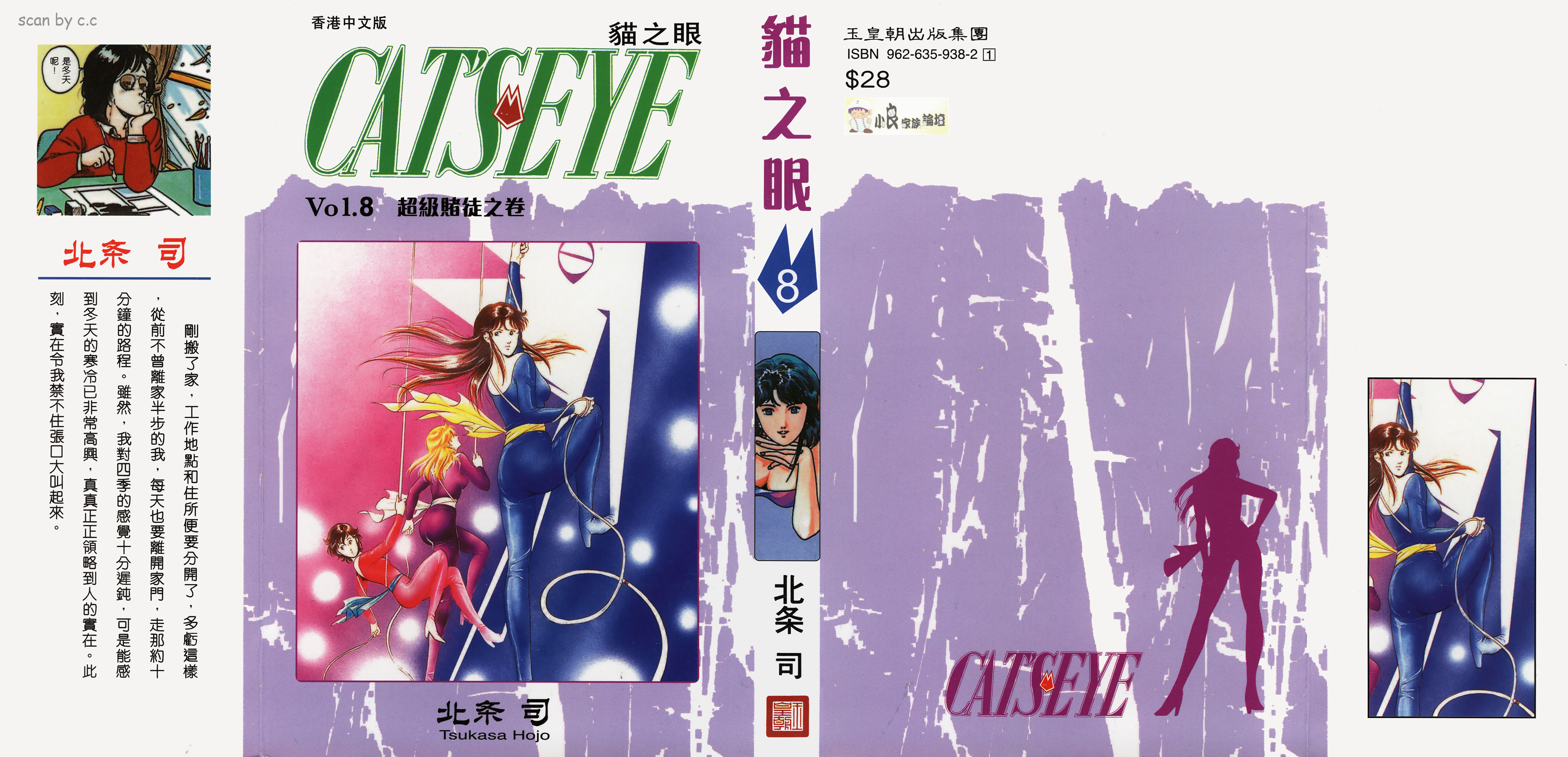 [貓之眼CAT'S.EYE][北條司][玉皇朝][C.C]Vol.080